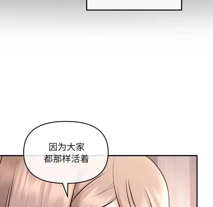 协议关系 第4話 第106页