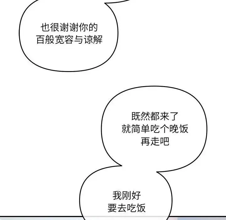 协议关系 第4話 第48页