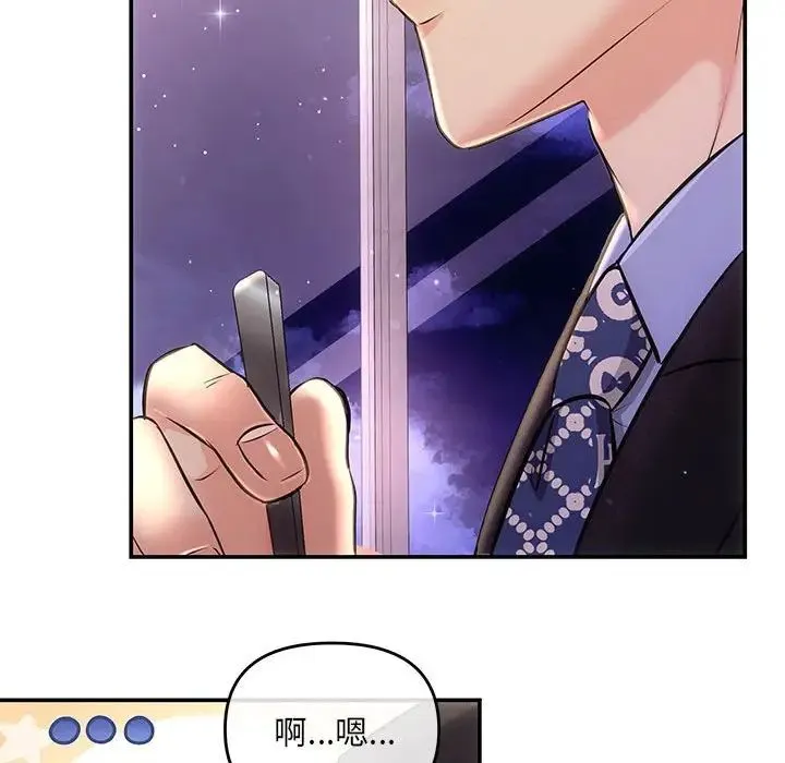 协议关系 第4話 第141页