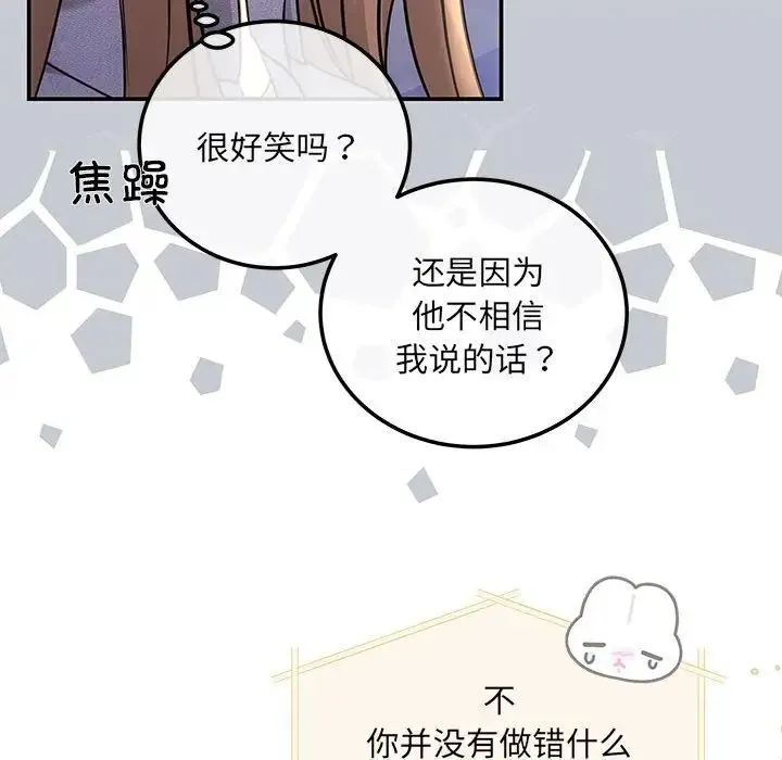 协议关系 第4話 第78页