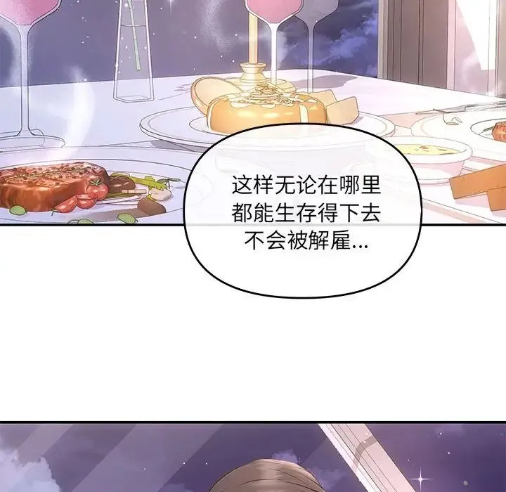协议关系 第4話 第109页