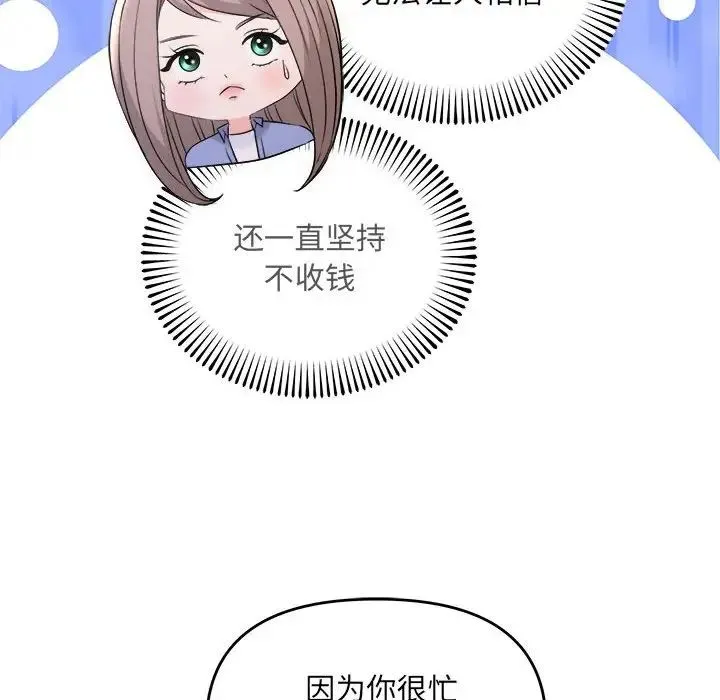 协议关系 第4話 第81页