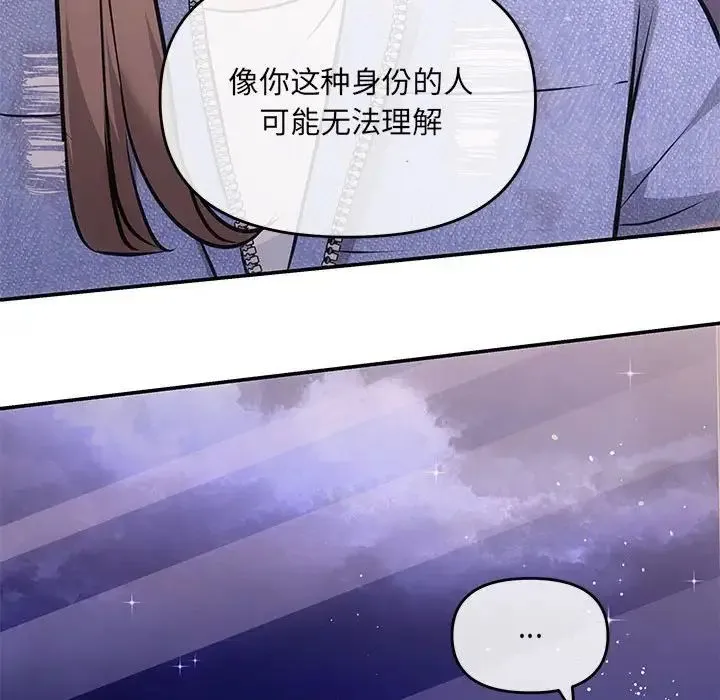 协议关系 第4話 第113页