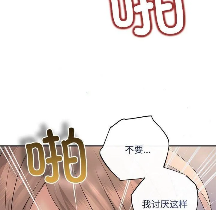协议关系 第23話 第103页