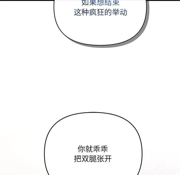 协议关系 第23話 第88页