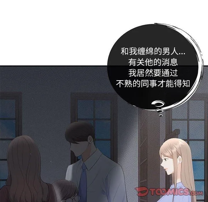 协议关系 第23話 第21页