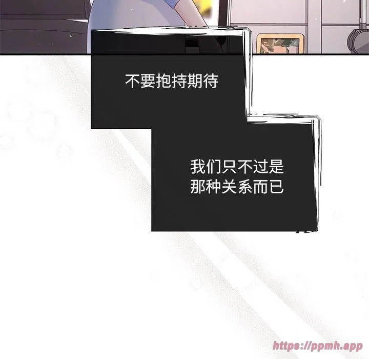 协议关系 第23話 第10页