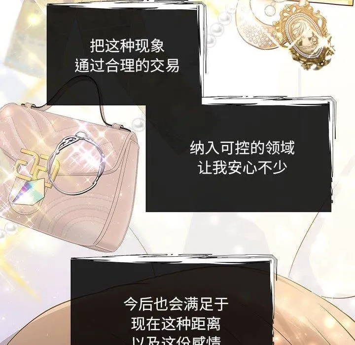 协议关系 第23話 第143页