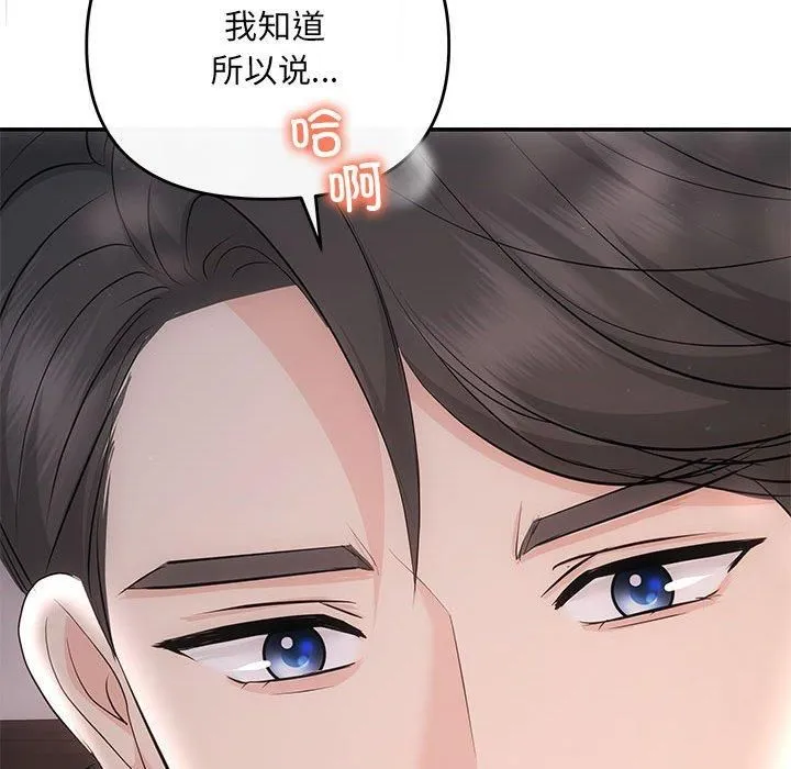 协议关系 第23話 第86页