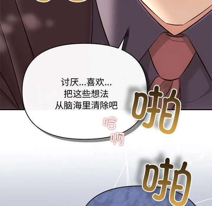 协议关系 第23話 第108页