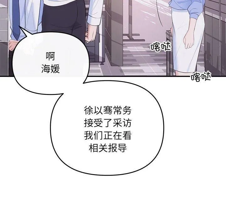 协议关系 第23話 第14页