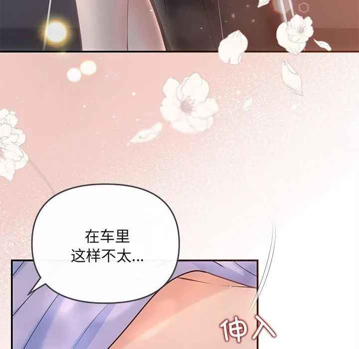协议关系 第23話 第61页