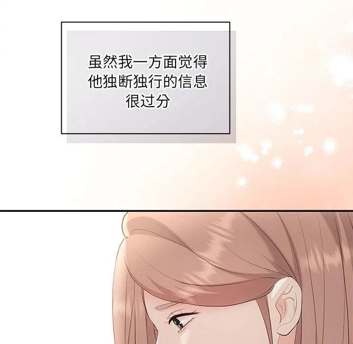 协议关系 第23話 第49页
