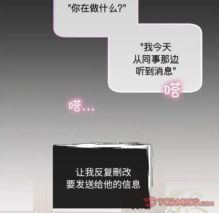 协议关系 第23話 第33页