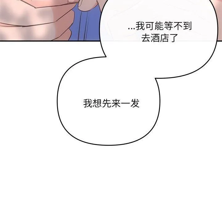 协议关系 第23話 第67页