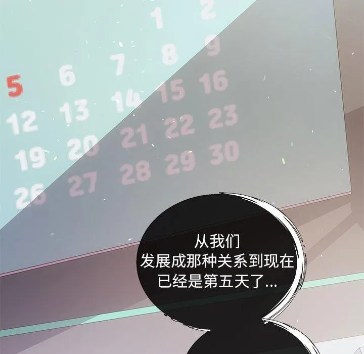 协议关系 第23話 第5页