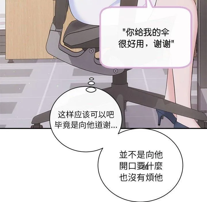 协议关系 第23話 第35页