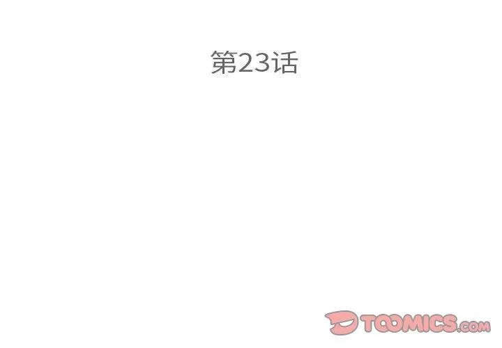 协议关系 第23話 第3页
