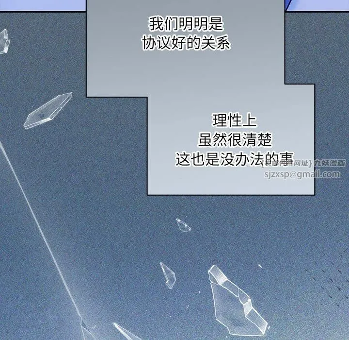 协议关系 第23話 第43页