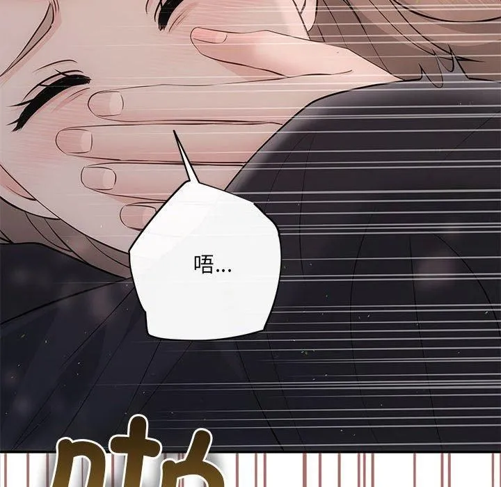 协议关系 第23話 第97页
