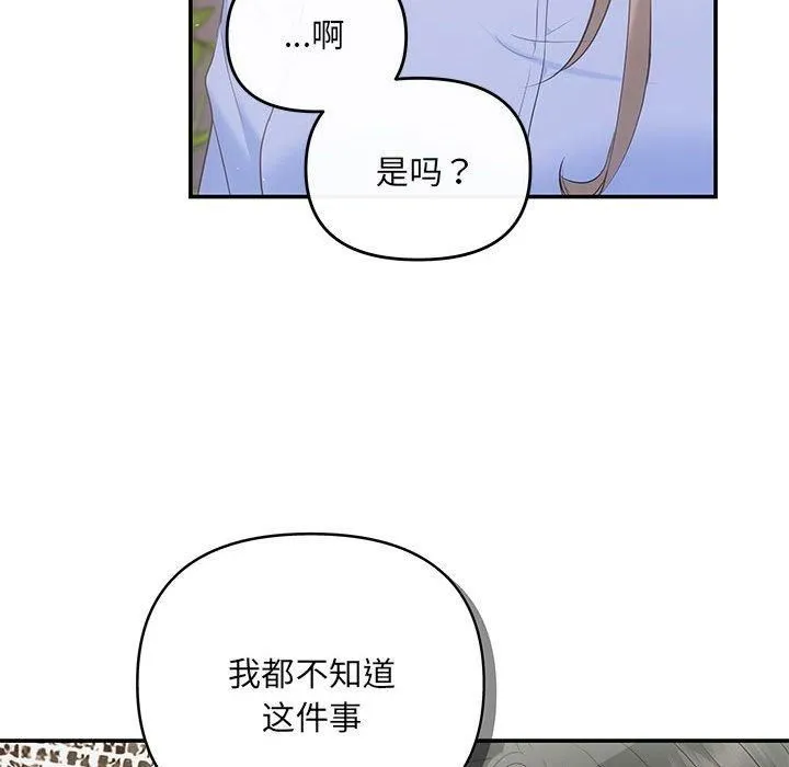 协议关系 第23話 第16页