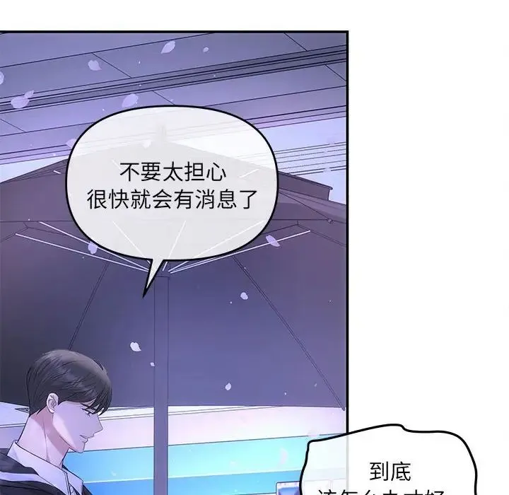 协议关系 第7話 第17页