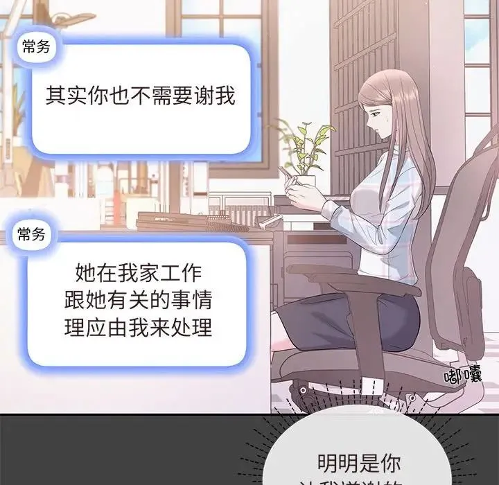 协议关系 第7話 第62页