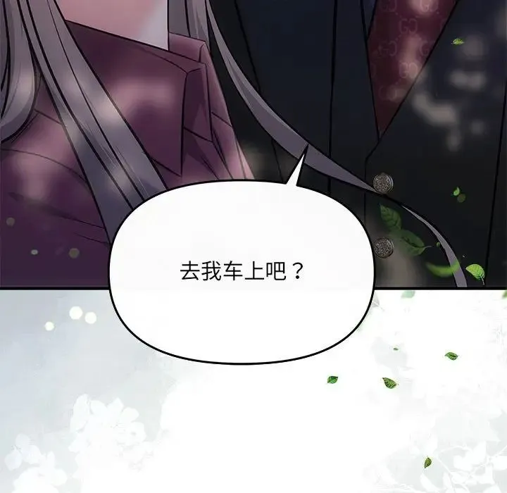 协议关系 第7話 第155页