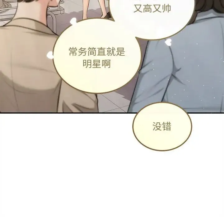 协议关系 第7話 第126页