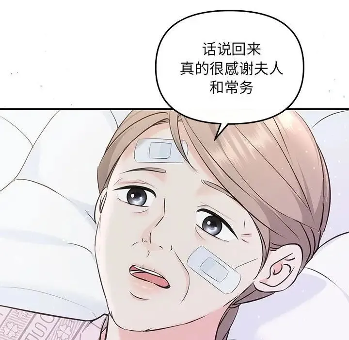 协议关系 第7話 第44页