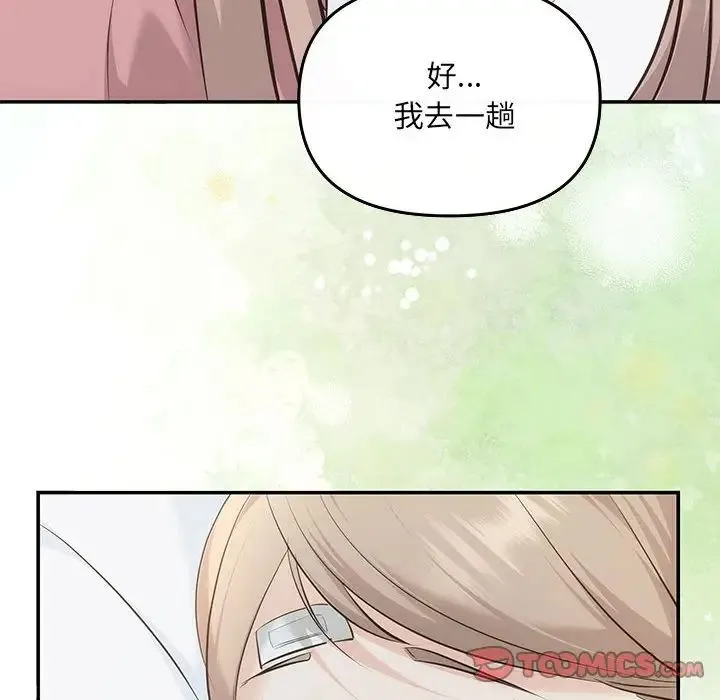 协议关系 第7話 第69页
