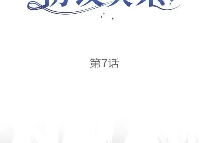 协议关系 第7話 第2页