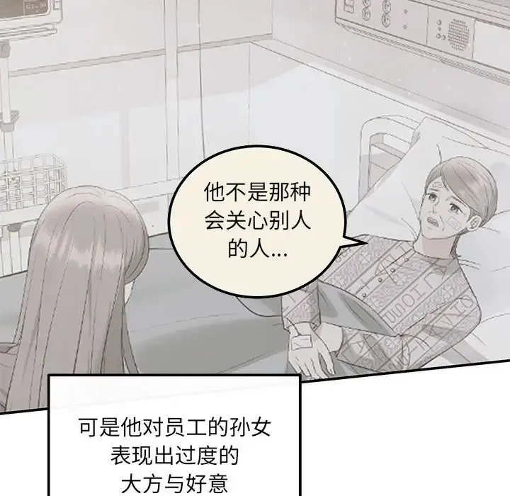 协议关系 第7話 第88页