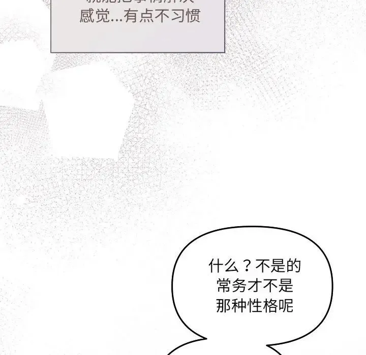协议关系 第7話 第49页