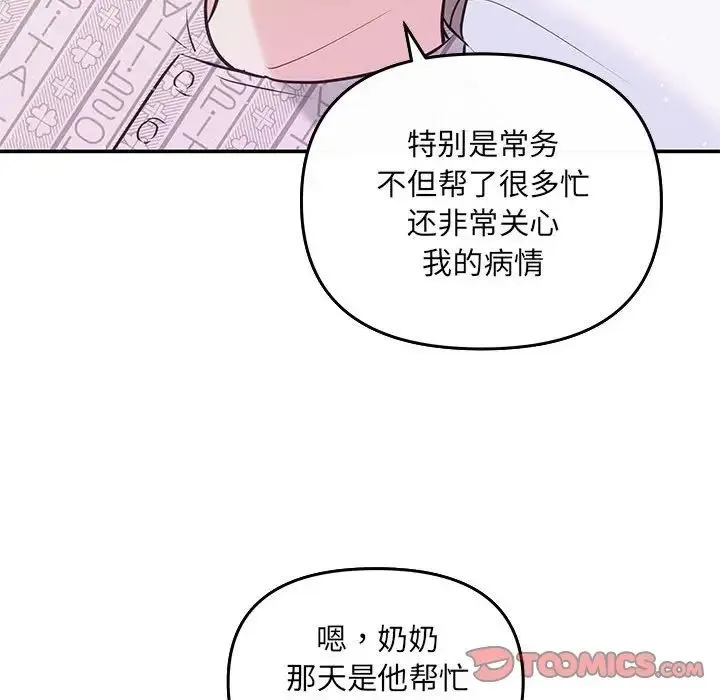 协议关系 第7話 第45页
