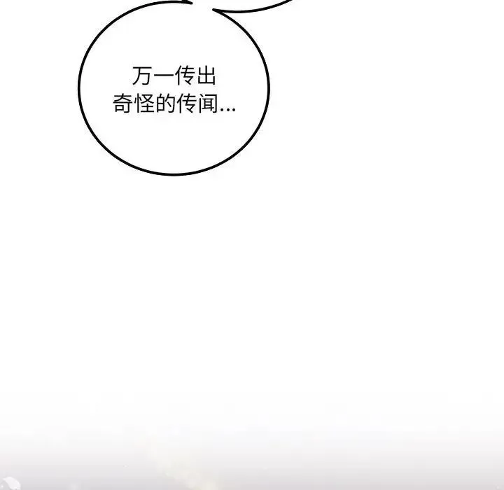 协议关系 第7話 第146页