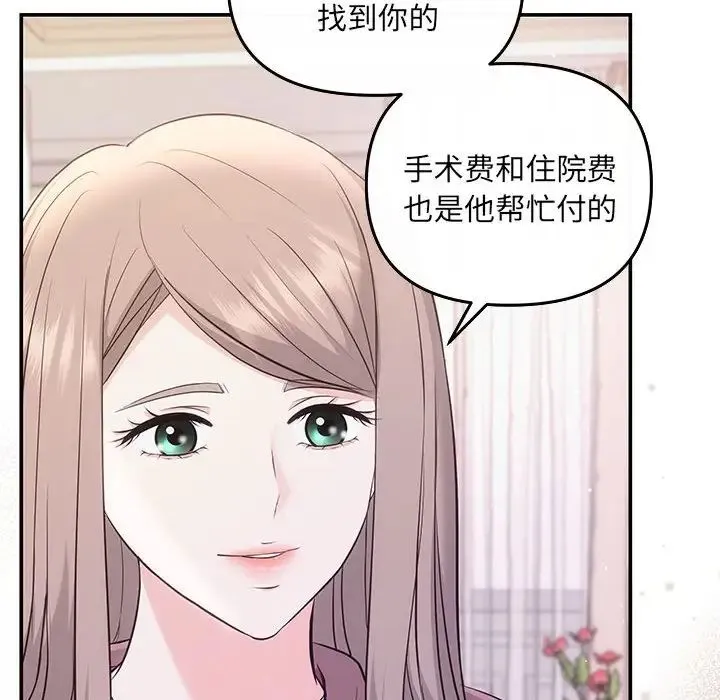 协议关系 第7話 第46页