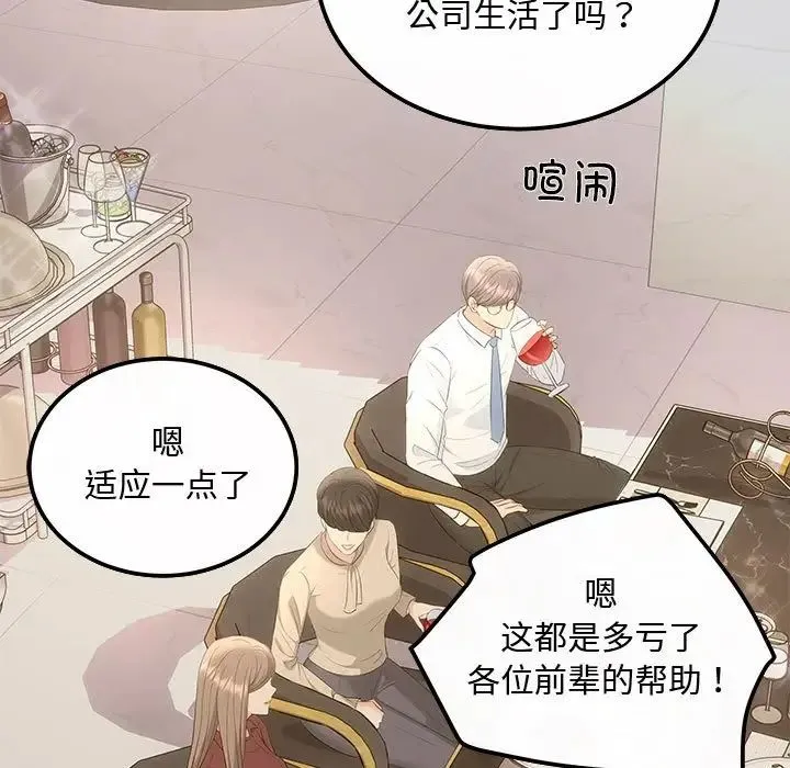 协议关系 第7話 第121页