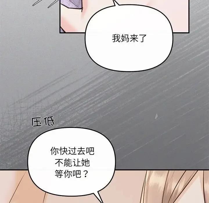 协议关系 第7話 第106页