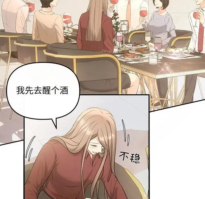 协议关系 第7話 第128页