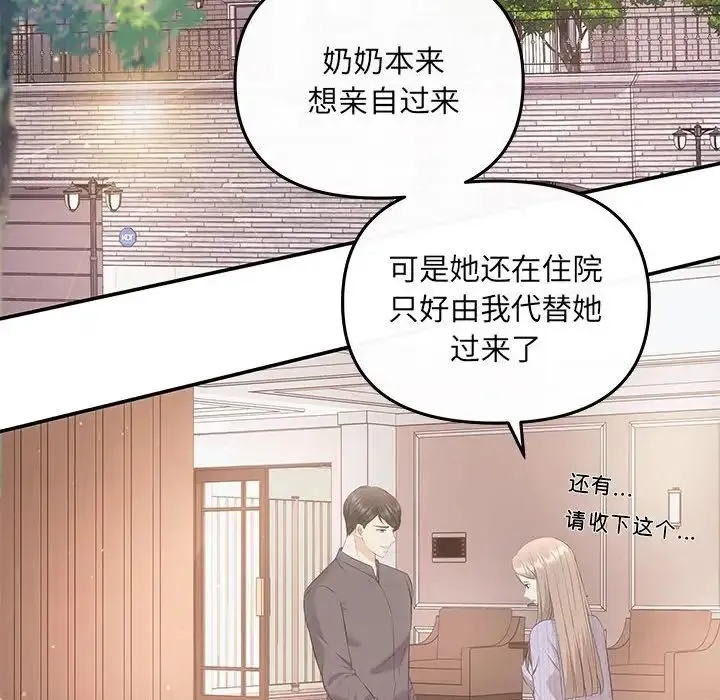 协议关系 第7話 第79页