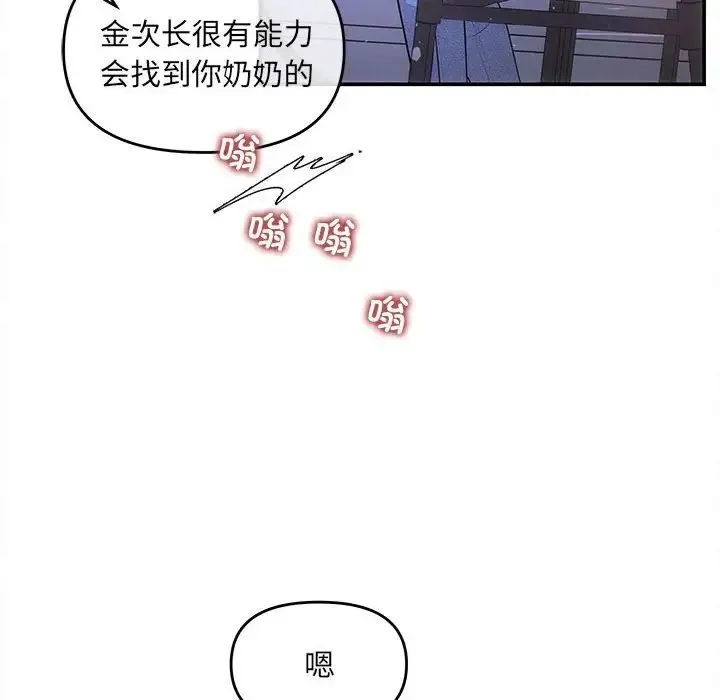 协议关系 第7話 第19页
