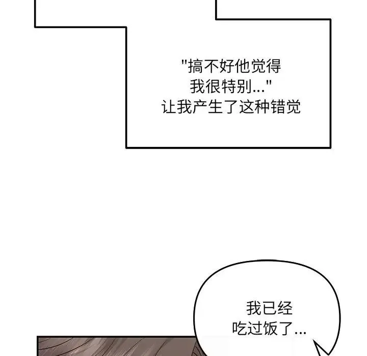协议关系 第7話 第89页