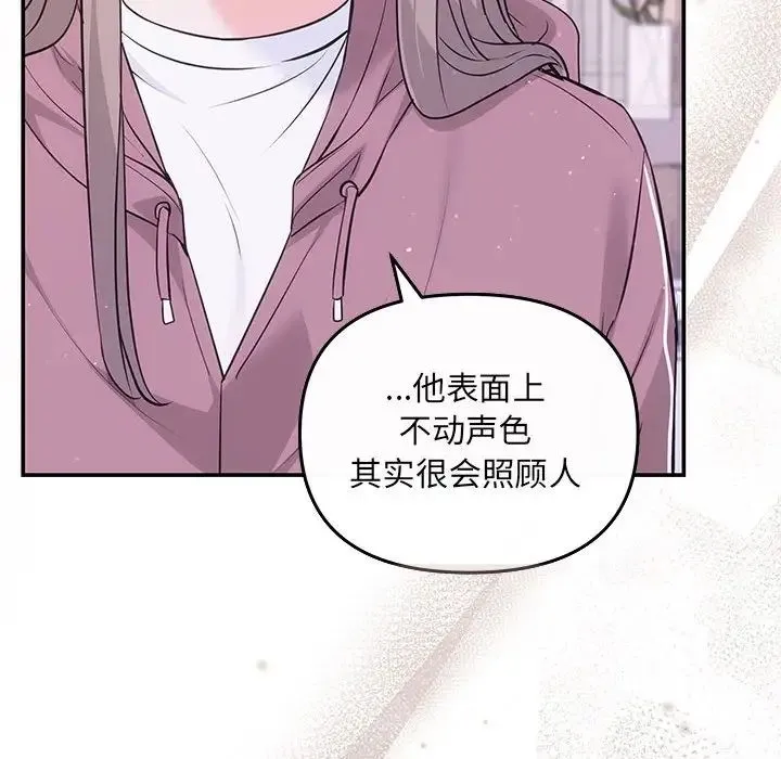 协议关系 第7話 第47页