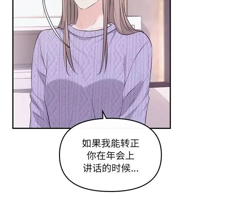 协议关系 第7話 第97页