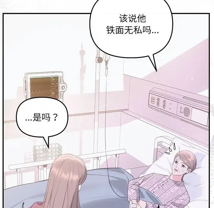 协议关系 第7話 第50页