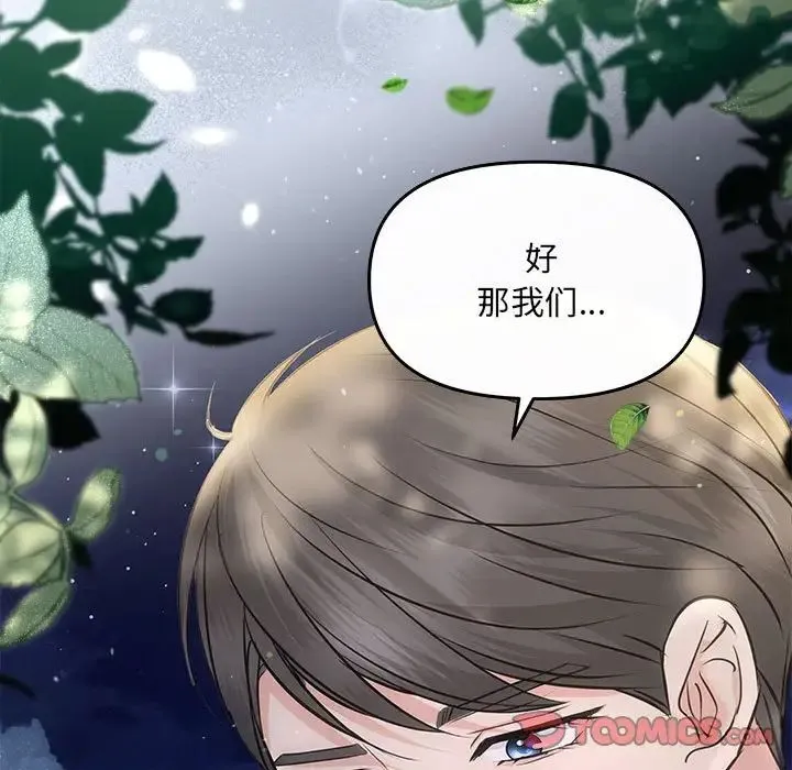 协议关系 第7話 第153页