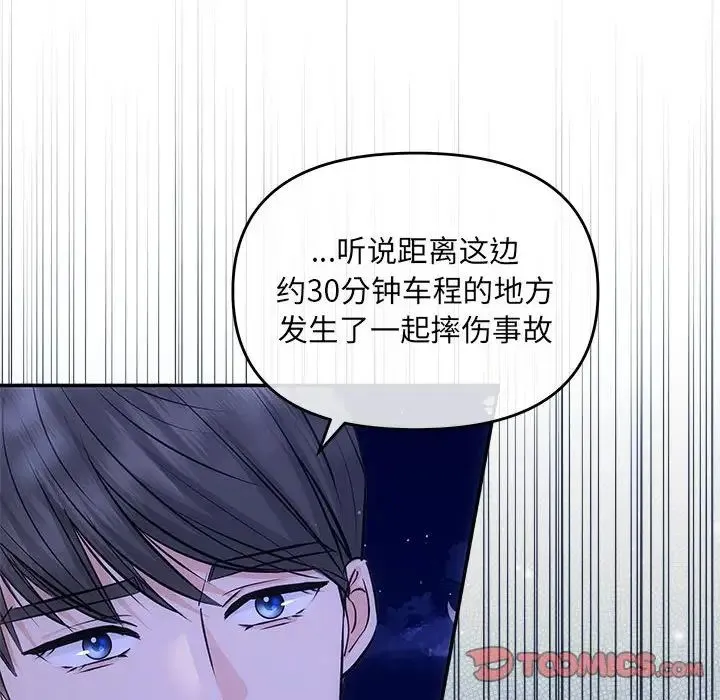 协议关系 第7話 第21页