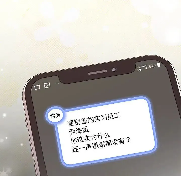 协议关系 第7話 第60页
