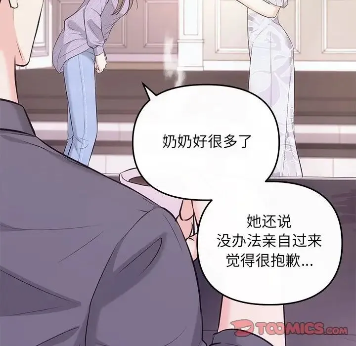 协议关系 第7話 第111页